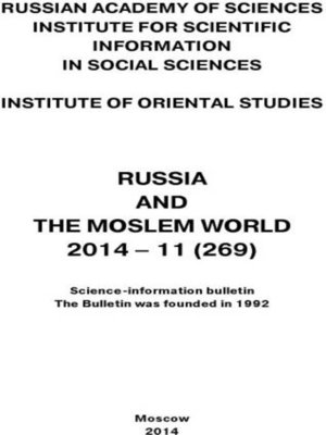 cover image of Russia and the Moslem World № 11 / 2014